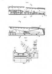 Телескопический конвейер (патент 710875)
