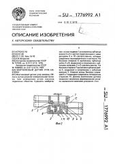 Маятниковый датчик угла наклона (патент 1776992)