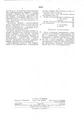 Способ экстракции ароматических углеводородов (патент 196045)