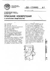 Установка электроэрозионного легирования (патент 1724443)