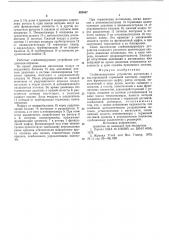 Стабилизирущее устройство автопоеезда (патент 592657)
