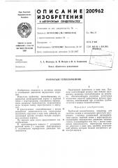 Трубчатый теплообменник (патент 200962)