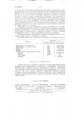 Патент ссср  157673 (патент 157673)