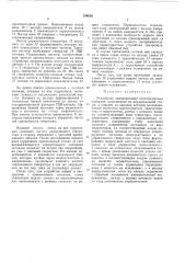 Устройство синхронизации псевдошумовых сигналов (патент 334630)
