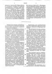 Преобразователь постоянного напряжения в постоянное (патент 1764127)