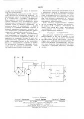 Электрический ограничитель скорости подъемной машины (патент 580173)