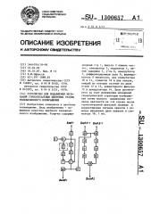 Устройство для подавления мельканий горизонтальных цветовых границ телевизионного изображения (патент 1300657)