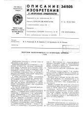Вихревой пылеуловитель со вторичным пгаза]vt (патент 341505)