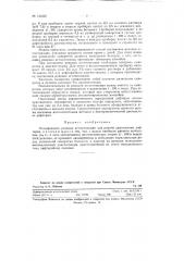 Модификация реакции агглютинации для ранней диагностики дифтерии (патент 124587)