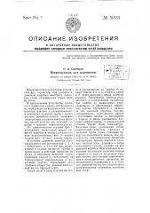 Искрогаситель для паровозов (патент 51035)