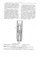 Обратный клапан для бурильной колонны (патент 1479621)