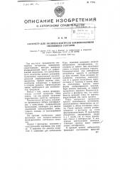 Фотометр для экспресс-контроля фосфоресценции светящихся составов (патент 77791)
