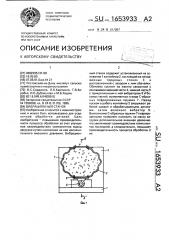 Вибрационный станок (патент 1653933)