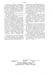 Установка для удаления шлака (патент 1190151)