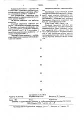 Стыковое соединение трубчатых элементов (патент 1724829)