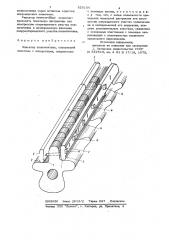 Фиксатор позвоночника (патент 829104)