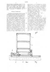 Устройство для хранения и выдачи грузов (патент 1449482)