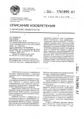 Объемный звукопоглотитель (патент 1761890)