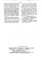 Способ тепловлажностной обработки бетонных изделий (патент 722879)