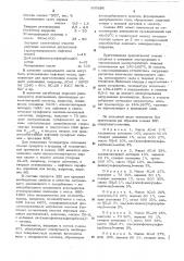 Защитная смазка (патент 503896)