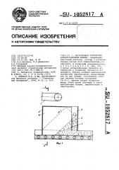 Загрузочное устройство агломерационной машины (патент 1052817)