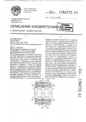 Гидростатическая опора (патент 1784772)