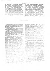 Модель глаза (патент 1416122)