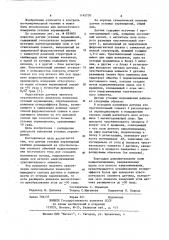 Датчик угловых перемещений (патент 1142730)