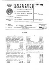 Чугун (патент 768845)