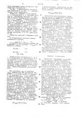 Термостат (патент 842748)