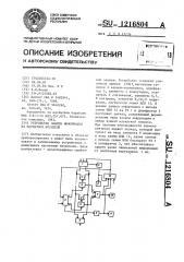 Устройство защиты информации на магнитном носителе (патент 1216804)