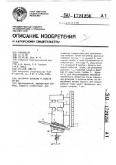 Регулятор давления в полости органа (патент 1724256)