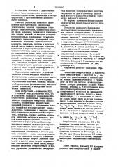 Устройство взаимного фазирования пространственно разнесенных усилительных каналов (патент 1020990)