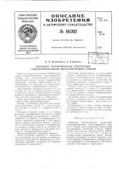 Патент ссср  161202 (патент 161202)
