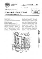 Моечно-сушильная машина (патент 1353534)