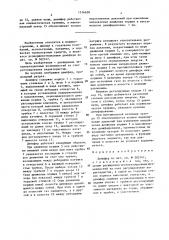 Демпфер (патент 1516658)