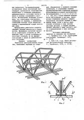 Решетчатое пространственное покрытие (патент 842154)