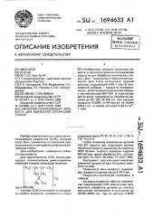 Смазочно-охлаждающая жидкость для обработки оптических стекол (патент 1694633)