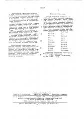 Состав сварочной проволоки (патент 585017)