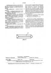Измельчитель кормов (патент 1676506)