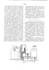 Устройство для нанесения покрытий на изделия (патент 351633)