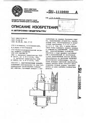 Капустоуборочный комбайн (патент 1110400)