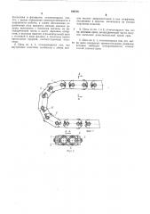Пластинчагая цепь (патент 190736)