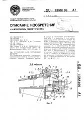 Устройство для сортировки деталей (патент 1388109)