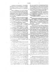 Способ определения дефектов волокнистых материалов и устройство для его осуществления (патент 1704053)