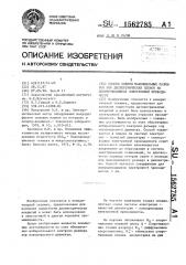 Способ оценки максимальных размеров пор диэлектрических пленок на полупроводниках электронной проводимости (патент 1562785)