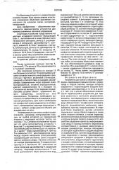 Устройство для связи с объектом управления (патент 1807586)