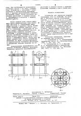 Устройство для обработки изделий (патент 619291)