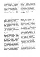 Отбойное устройство гидротехнического сооружения (патент 1368368)