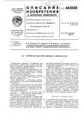 Устройство для прессования и обвязки кип (патент 461020)
